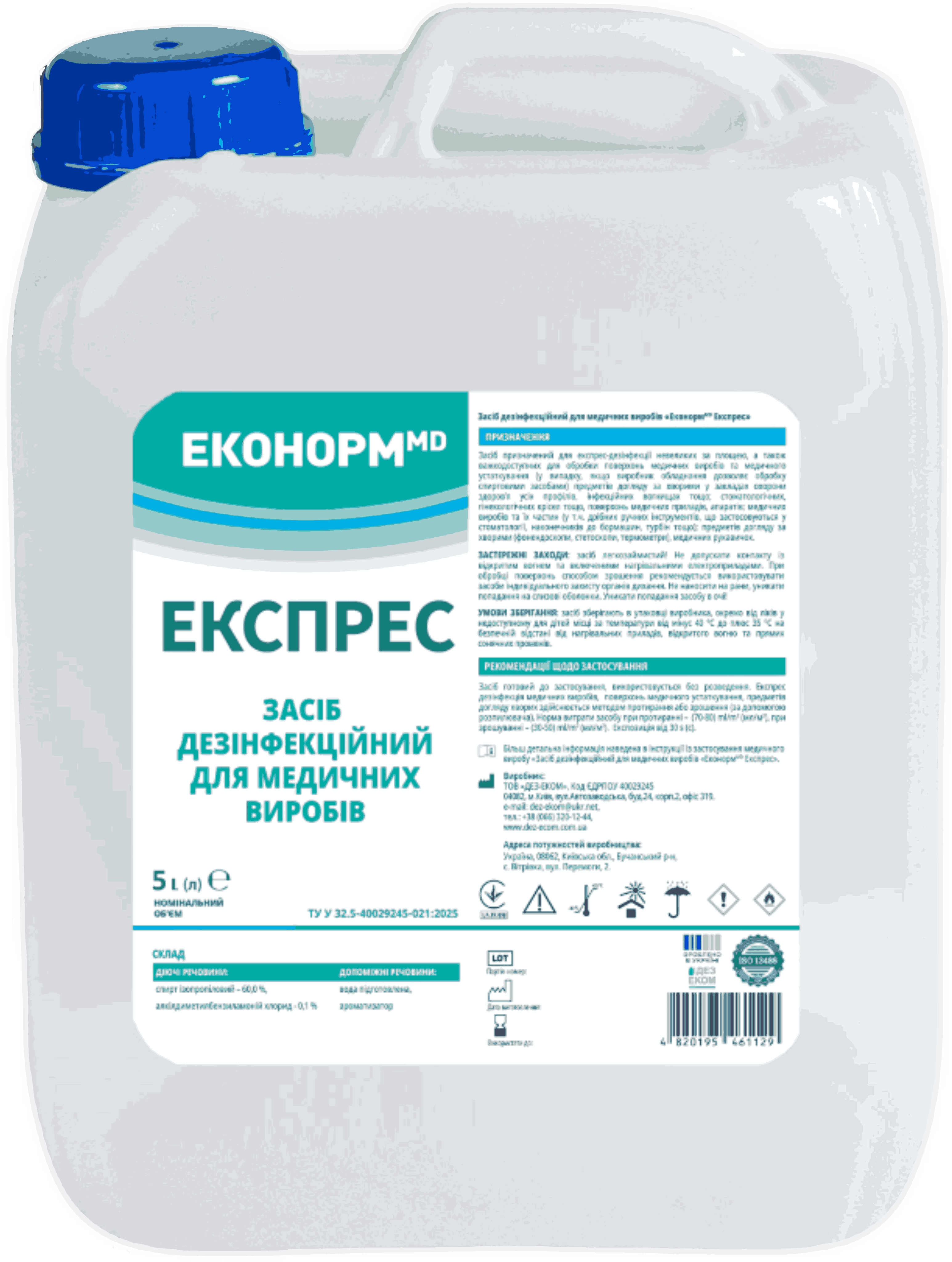 «Засіб дезінфекційний для медичних виробів «ЕконормMD Експрес» 5л